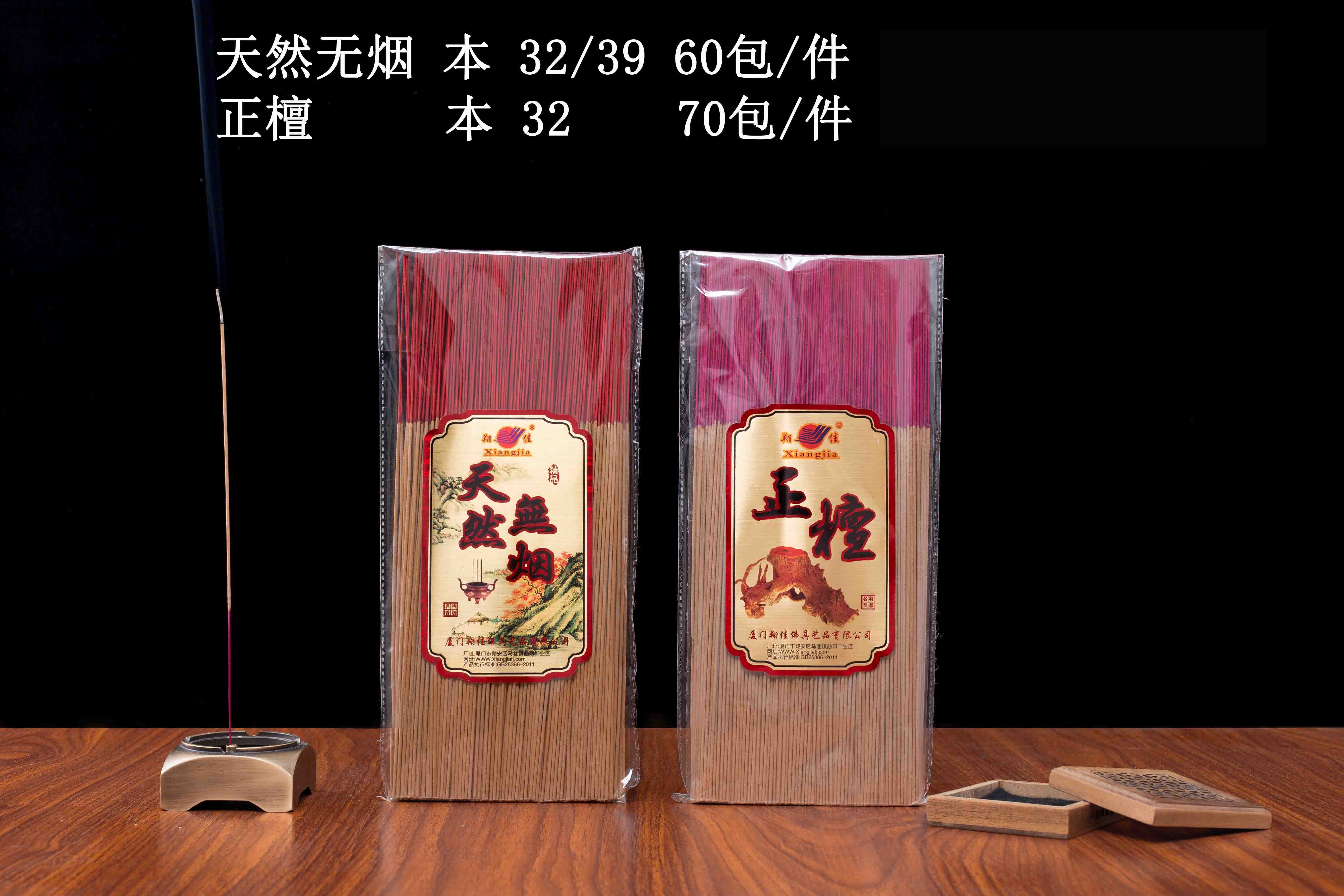 微烟茉莉 微烟贡檀香 微烟新山檀（半斤）